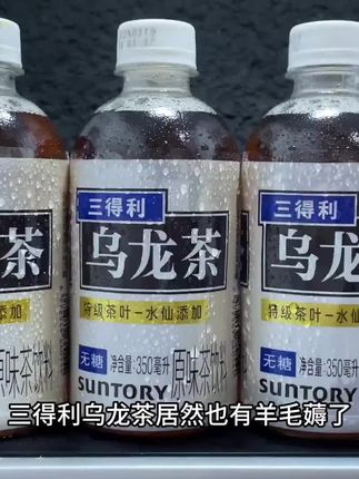 乌龙茶加牛奶,喝过的都知道,入口茶香四溢,口感醇厚回甘!趁划算赶快冲!#谁懂啊真的很好喝 #超便宜超划算 #哇哦好喝爆了 #饮品推荐 #三得利乌龙茶