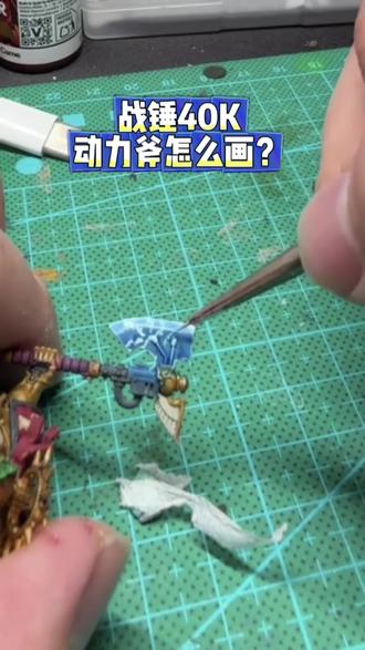 战锤中 动力斧怎么画#战锤40k #战锤 #星际战士