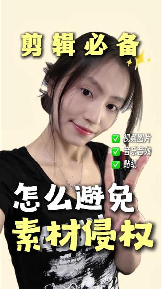 剪辑可商用素材去哪找?从视频图片、音乐音效、贴纸都给你们整理好了,这些足够你用了!#创作者中心 #视频素材 #剪辑素材 #新手小白学剪辑 #创作灵感