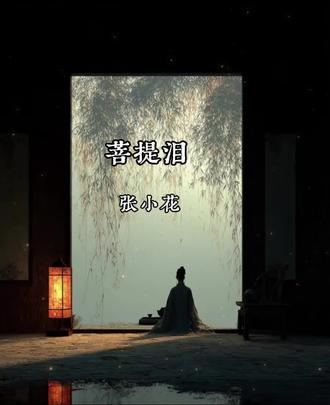 这残缺的月照着孤独的人