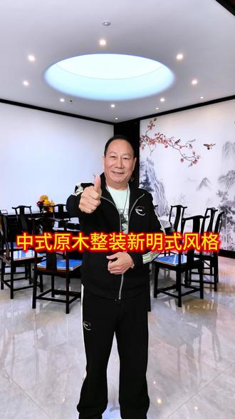 今天给大家分享御乾堂红木打造的新明式风格空间#御乾堂红木家居艺术馆#匠心打造高端家居#中式原木整装#全屋定制#红木家具和中式整装源头