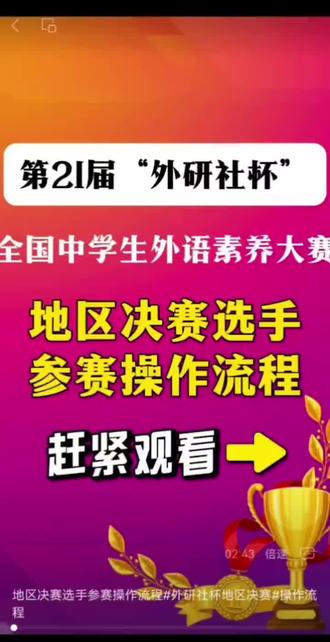 外研社英语比赛