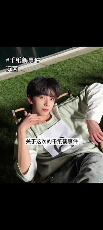 嗯对我先叠三十个千纸鹤保我铭高位出道#千纸鹤事件 #陈浚铭#杨博文 #王橹杰 #沉菌 @抖音小助手 @抖音创作小助手 @DOU+小助手