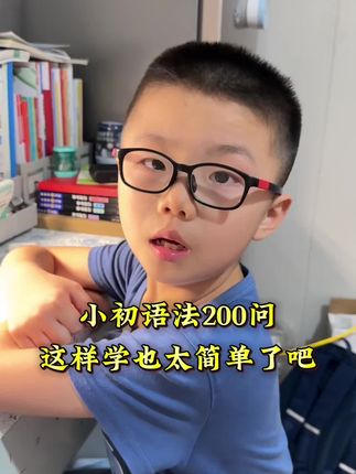 小初语法200问,这样学也太简单了吧#小学英语#英语语法 #语法 #漫画英语