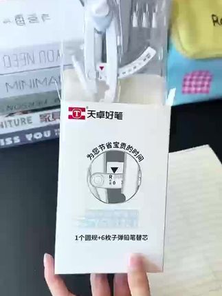 这个元歌真的太好用了,比传统的方便多了,提高学习效率。#圆规 #学习用品