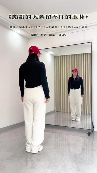 #彪哥的大奔留不住的玉芬 #分解教程 加长版音乐演示@贝贝Q #潮流广场舞 #一步一步教会你跳舞