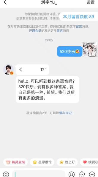 520快乐₍ᵔ•ᴗ•ᵔ₎ #刘宇 #520 #聊天记录信息