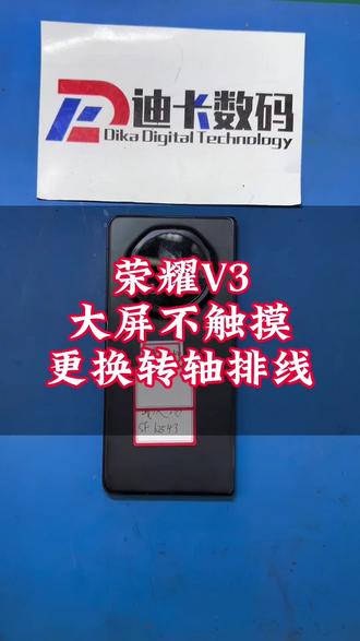 荣耀V3更换转轴排线,解决大屏无触摸问题#荣耀V3换排线 #荣耀V3更换转轴排线 #荣耀V3换转轴排线 #荣耀魔术V3换排线 #手机数码