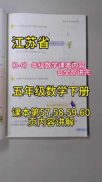 江苏省,5年级数学下册,课本内容,详细讲解持续更新中
