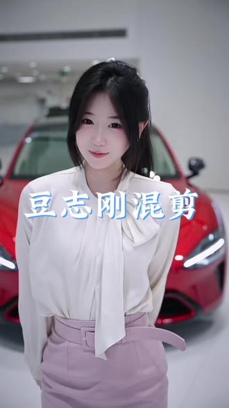 这是你们心中的酥妻吗#小米su7 #豆志刚 @小米汽车丨深圳南山嘉进隆汽车城店