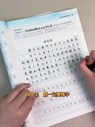 高中暑假一定要练字,练字要选对字体,练好字体卷面分就能比别人多拿5-8分,要选这种边练字边背古诗文、英语单词和英语作文的字帖,一举多得!