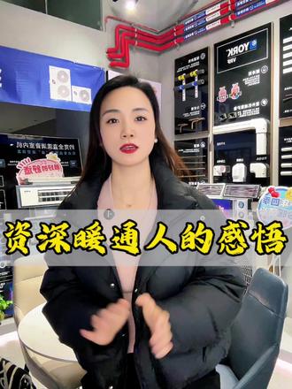 关于暖通,我的一些感悟!暖通真的是一个低门槛,高标准要求的一个行业!#暖通 #同城 #中央空调