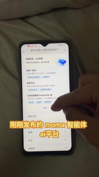 《林晚宝库》移动moma使用教程 中国移动moma大模型聚合平台 moma下载官网 #移动moma #移动moma下载 #移动moma下载教程 #moma大模型平台 #ai大模型 moma怎么使用