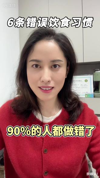1、粥粉米面饭,碳水吃太多,囤脂肪长胖
2、蛋白质不足,肌肉流失,越来越虚
3、蔬菜吃的少,便秘
4、水果当饭吃,果糖超标,长肉,变虚
5、只吃一种油,omega6吃得多,促进炎症
6、超加工食物/外卖零食,高热量高脂肪空营养,身体代谢压力大
90%的人都在犯的6个饮食误区#健康生活#营养健康 #错误饮食 #营养师教你学配餐