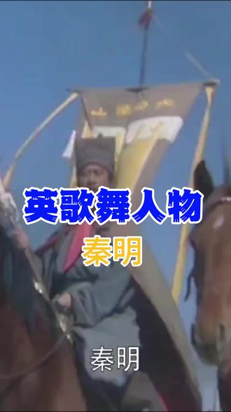 水浒传人物——《英歌舞-秦明》
#传统绘画 #潮汕英歌舞#画画 #壁画 #工笔画