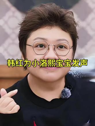 韩红发声痛斥医疗乱象!5月大婴儿手术离世,尸检结果引全网热议#韩红