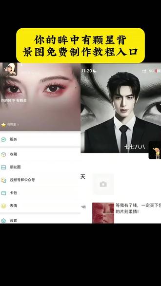 你的眸中有颗星教程 你的眸中有颗星怎么设置 你的眸中有颗星背景图 你的眸中有颗星背景图怎么弄 你的眸中有颗星鞠婧祎 你的眸中有颗星赵露思 你的眸中有颗星何与 你的眸中有颗星左奇函 你的眸中有颗星王鹤棣 你的眸中有颗星张凌赫 你的眸中有颗星陈奕恒 你的眸中有颗星梓渝 你的眸中有颗星煮雨波 你的眸中有颗星教程微信 你的眸中有颗星教程分享 你的眸中有颗星的创作背景 你的眼眸有颗星
#你的眸中有颗星 #教程 #剪映 #你的眸中有颗星背景图 #眼睛里有星星