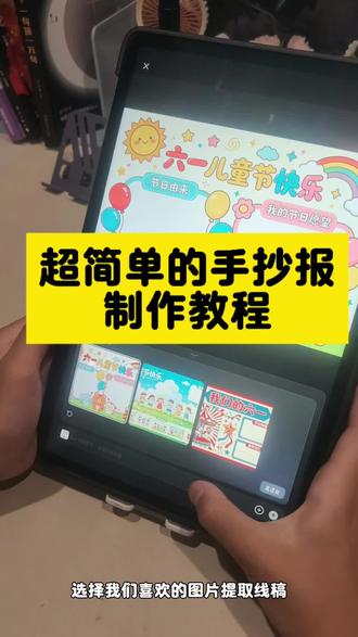 简单制作手抄报的方法 超简单制作手抄报的方法#剪映 #剪映图片设计#手抄报#手抄报制作教程 #手抄报制作方法 快速制作手抄报
