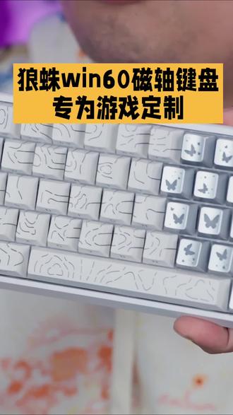 狼蛛win60游戏键盘#王稳健 #王稳健233 #王稳健带货二创 #狼蛛机械键盘 #游戏键盘