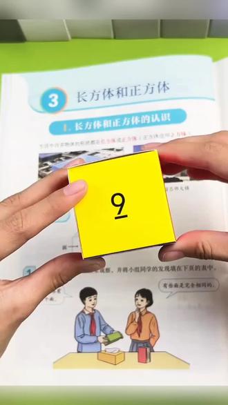 #五年级 下册重点学习#长方体和正方体 的展开图,有了这套教具,孩子学起来更直观#五年级数学 #教具 #展开图
