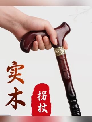 实木拐杖老年人拐杖防滑木质手杖一体高端鸡翅木登山杖轻便耐用#实木拐杖#老年人木质拐杖@抖音🔥上热门 @DOU+好生意