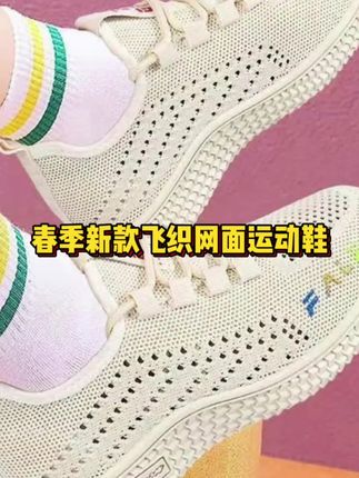 春季新款飞织网面透气运动鞋#软底软面穿上超舒服 #网面透气飞织鞋 #好物分享 #好物推荐 #飞织网面鞋