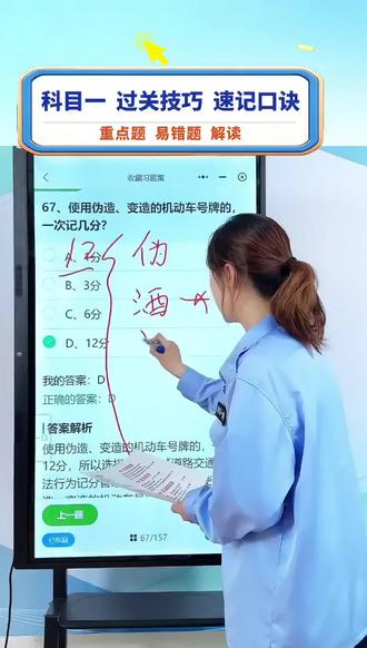 科目一哪些违法行为扣12分?跟着老师来看一下吧#科目一科目四理论技巧辅导 #科目四快速记忆法和答题技巧