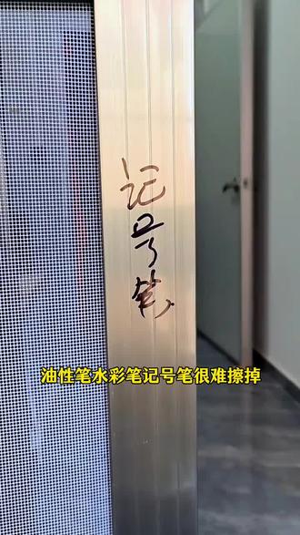 笔渍克星记号笔清洗剂,针对记号笔,白板笔,大头笔,马克笔等多种笔迹残留问题,一喷一擦轻松去除,不伤材质无异味#笔渍去除 #记号笔 #去除笔渍 #污渍轻松去除 #是时候安排一下了