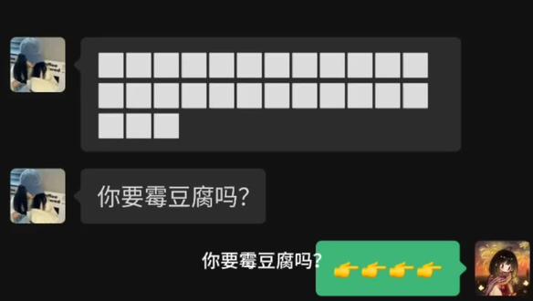 你要霉豆腐吗?#梗图 #聊天日常一