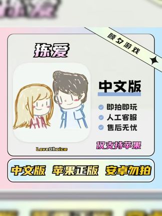 #游戏 #拣爱 拣爱让你理解爱懂得爱超好玩的游戏#拣爱手游 #拣爱游戏