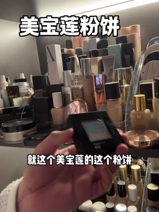 美宝莲这个粉饼大油皮的姐妹一定要试试,控痘但细腻磨皮 #美妆 #无暇底妆 #粉饼