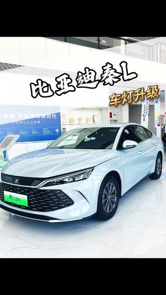比亚迪秦L搞灯案例,原车灯光亮度不够,保留原车远光,无损安装四矩阵透镜,亮度提升6到8倍#比亚迪秦L #比亚迪 #汽车灯光升级 #夜之光车灯升级