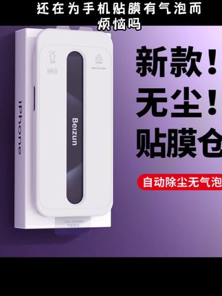 贝尊适用苹果16钢化膜15/14/13/12proMax防窥无尘仓