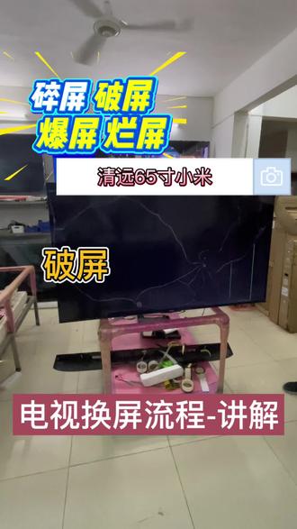 #创作灵感 #液晶电视维修换屏 #液晶电视换屏 #电视换屏幕 #维修液晶电视机 更换TCL创维酷开长虹康佳LG乐视小米海信索尼电视屏幕换屏维修 三星 雷鸟 华为 夏普 松下等液晶电视换屏