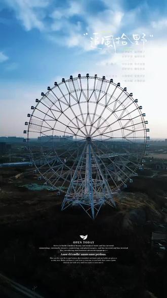 #夕照下的摩天轮 #生活像永不打烊的摩天轮 #摩天轮🎡 #带你去看不一样的摩天轮 #大风车摩天轮
让你们再看一眼我以前拍的亚洲第一牛B轮吧,
现在已经拆的寥寥无几了。我们心中的遗憾吧。