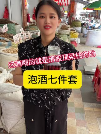 #泡酒七件套 #真材实料才能做出好味道 #正宗正品 #泡酒好材料 #良心推荐