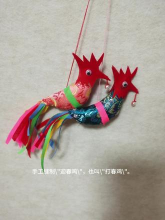 中国人的传统习俗——迎春鸡#非物质文化遗产手工制作