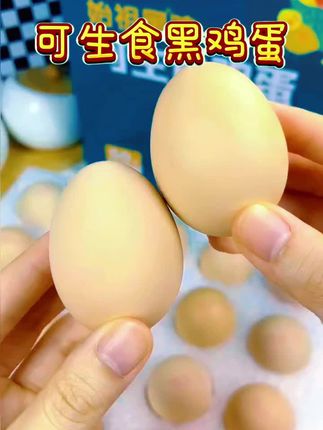 可生食黑鸡无菌蛋!既是营养更高的黑鸡蛋!又是可生食无菌蛋!#可生食鸡蛋#无菌蛋 #散养土鸡蛋 #可生食鸡蛋#万万没想到 #美食