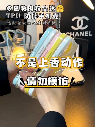 好喜欢这个多巴胺高透手机壳,简单的才是高级的#手机壳推荐 #ins风 #iPhone手机壳 #多巴胺手机壳 #手机壳拍摄现场