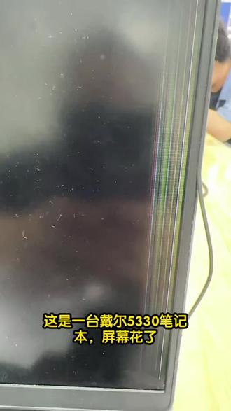 戴尔笔记本5330,关屏幕时脑袋被笔夹了🤪。这是第二次更换笔记本屏幕了,手拿把掐🤣#戴尔 #换屏幕 #京东方 #高级成年人