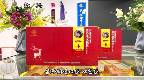 心脑通,全身才够畅‼️
是不是总被心慌头晕找上门,失眠又头痛,浑身不得劲❓
冯兆张中益堂鹿心地龙颗粒来啦👏👏👏
帮你疏通心经、心包经,改善全身血管微循环,脑子清醒了,状态也跟着好;
不管是睡眠不好、偏头痛,还是脑中风后遗症,都能起到显著调理作用。
🌟 靠中医智慧撑腰,给身体稳稳的安心感!
