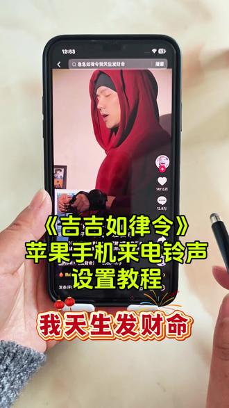 吉吉如律令,我天生发财命,设置成我们的苹果手机来电铃声,方法非常简单!苹果手机自定义来电铃声,苹果手机新系统iOS26怎么设置自定义来电铃声?苹果手机自定义铃声,苹果手机铃声,苹果手机来电铃声怎么设置?iOS26系统铃声设置教程来了!#iphone铃声 #苹果手机自定义铃声#苹果手机铃声 #吉吉如律令 #苹果手机使用小技巧