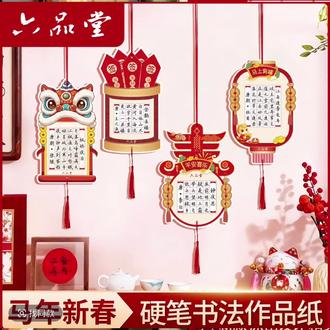 2026马年新款硬笔书法作品纸新年小学生古诗春节练创专用纸六品堂#硬笔书法纸#古诗专用