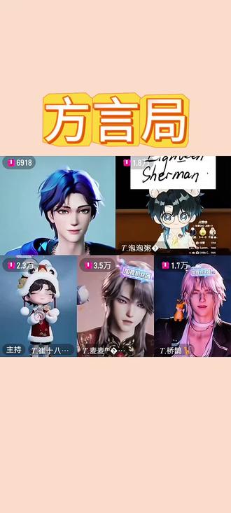 鹊的普通话,八哥的天津话,麦的沧州话和泡泡粥的英语,哈哈哈哈@𝑇.桥鹊🦒 @𝑇.崔十八¹⁸ @𝑇.麦麦ᵐ🌾 @𝑇.泡泡粥🐍 ᵃˡʷᵃʸˢ @𝑇.Js #听潮阁 #听潮阁二创 #方言