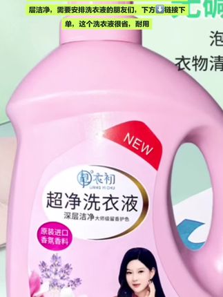 逸品超净洗衣液,#污渍轻松去除 #自用好物推荐 #强烈推荐 #居家好物 #生活必备 好用的洗衣液,用了爱上它,洗的太好了。还不贵