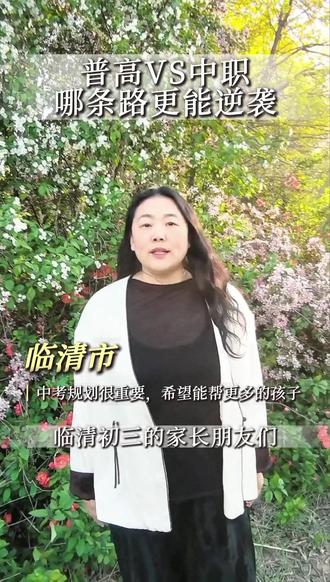 #临清中考 #临清同城#二中分数线#聊城江北高中