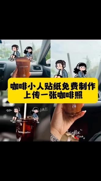 #剪映 #咖啡小人贴纸 #咖啡小人贴纸制作教程
#咖啡贴纸
#咖啡小人涂鸦贴纸 咖啡卡通创意图片 咖啡小人贴纸教程视频 咖啡小人动图制作咖啡小人贴纸素材
美图秀秀咖啡小人贴纸咖啡小人贴纸教程视频
咖啡小人特效入口咖啡图片
咖啡小人视频模板咖啡小人贴纸叫什么
咖啡小人动图素材 咖啡小人制作教程 你们要的咖啡小人贴纸教程来了!# 咖啡小人贴纸# 咖啡小人涂鸦贴纸# 咖啡小人贴纸制作教程# 贴纸 咖啡小人贴纸制作教程,咖啡小人贴纸DIY,咖啡小人贴纸怎么画,咖啡小人贴纸手绘,咖啡小人贴纸电子稿,咖啡小人贴纸剪映制作,咖啡小人贴纸AI生成,卡通咖啡小人贴纸,打工人咖啡小人贴纸,可爱咖啡小人贴纸,简约咖啡小人贴纸,咖啡小人贴纸素材,咖啡小人贴纸设计,咖啡小人贴纸打印,咖啡小人贴纸自制,咖啡小人贴纸表情包,咖啡小人动态贴纸,咖啡小人贴纸教程新手,咖啡小人贴纸手账,咖啡小人贴纸元素,咖啡小人贴纸绘画,咖啡小人贴纸零基础教程,咖啡小人贴纸矢量图,咖啡小人贴纸创意制作
咖啡小人贴纸制作教程贴纸
咖啡涂鸦小人 咖啡动图教程 咖啡动图教程
瑞幸咖啡ai创作同款 咖啡贴纸文字教程
豆包瑞幸咖啡窗外p图指令
咖啡小人动图特效教程
你们要的咖啡小人贴纸教程来了!
咖啡小人贴纸制作教程,咖啡小人贴纸DIY
咖啡小人贴纸怎么画,咖啡小人贴纸手绘
咖啡小人贴纸电子稿,咖啡小人贴纸剪映制作
咖啡小人贴纸AI生成,卡通咖啡小人贴纸
打工人咖啡小人贴纸,可爱咖啡小人贴纸
简约咖啡小人贴纸,咖啡小人贴纸素材
咖啡小人贴纸设计,咖啡小人贴纸打印
咖啡小人贴纸自制,咖啡小人贴纸表情包
咖啡小人动态贴纸,咖啡小人贴纸教程新手
咖啡小人贴纸手账,咖啡小人贴纸元素
咖啡小人贴纸绘画,咖啡小人贴纸零基础教程
咖啡小人贴纸矢量图
咖啡小人贴纸创意制作