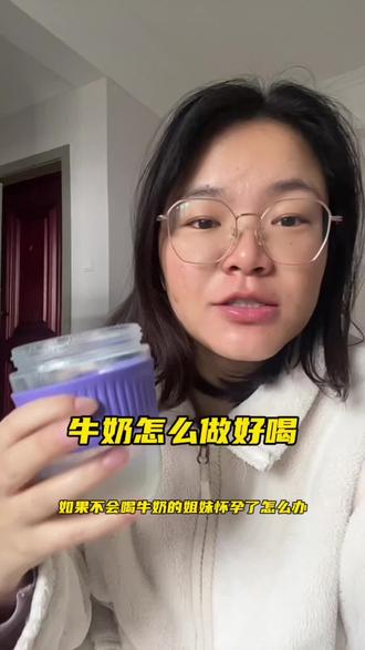 不会喝牛奶🥛的姐妹,可以试试我这个方法。#怀孕 之后每天一杯牛奶是很重要的,可以试试把牛奶隔水加热再来喝,我一个从来不喝牛奶的人现在都能一次喝完一整杯了。#孕期记录 #牛奶怎么做好喝 #真实生活分享计划