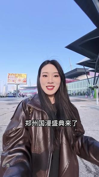 郑州必冲的国漫盛典来啦!#新世界国漫文化博览会 #新世界漫展 #河南过新年 #甄嬛传空降郑州国漫展