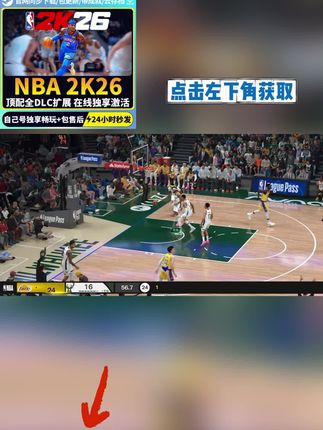 nba2k26 2K26国区独享密钥!杨瀚森封面版+中文解说,298狂降至奶茶价!直发CDKEY不过期,支持云存档不红信,晚到秒无!#NBA2K26